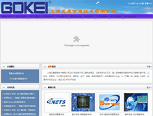 Tablet Screenshot of gokei.cn